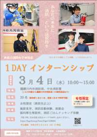 女性限定１DAYインターンシップ参加者募集！
