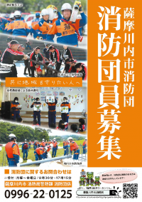 消防団員を募集しています！地域を守る仲間になりませんか。