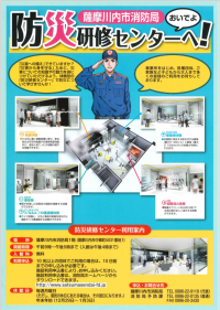 防災研修センター臨時休館のお知らせ
